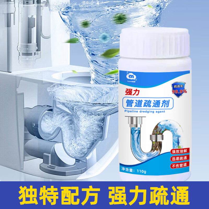 芸岸管道疏通剂溶解厨房下水道堵塞马桶管道通厕所地漏毛发分解疏通 强疏通款【8瓶装】 京东折扣/优惠券