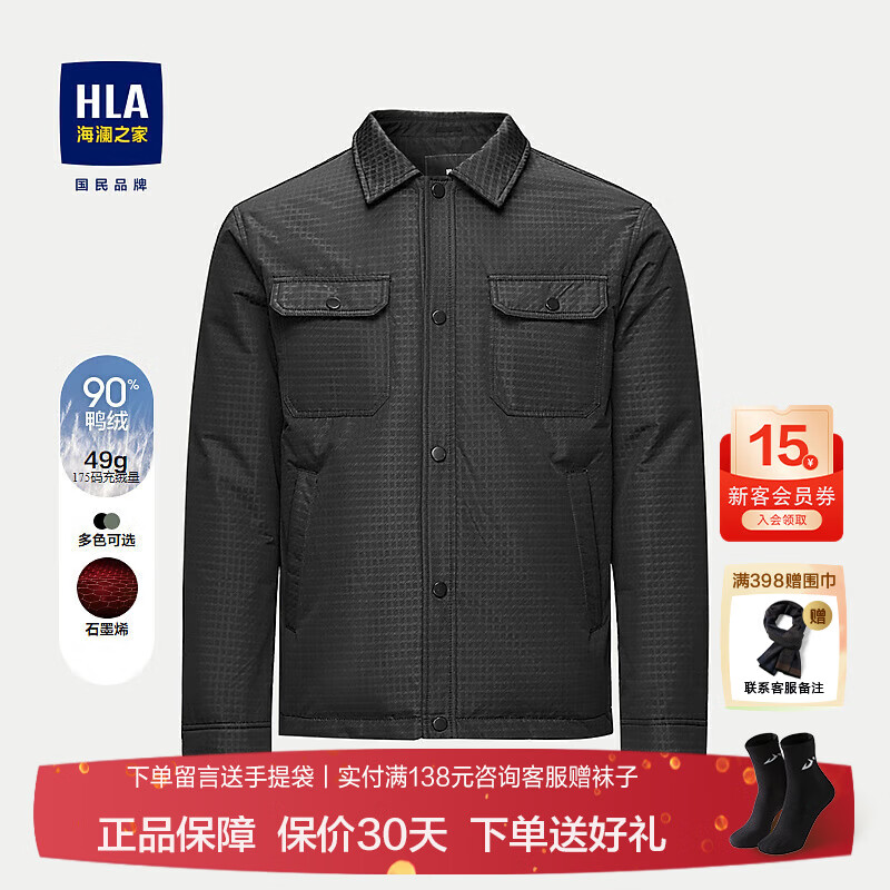 海澜之家（HLA）羽绒服男士25新循迹山不在高系列石墨烯翻领外套男冬季加厚上衣男 黑色8K 165/84A S推荐114~124斤