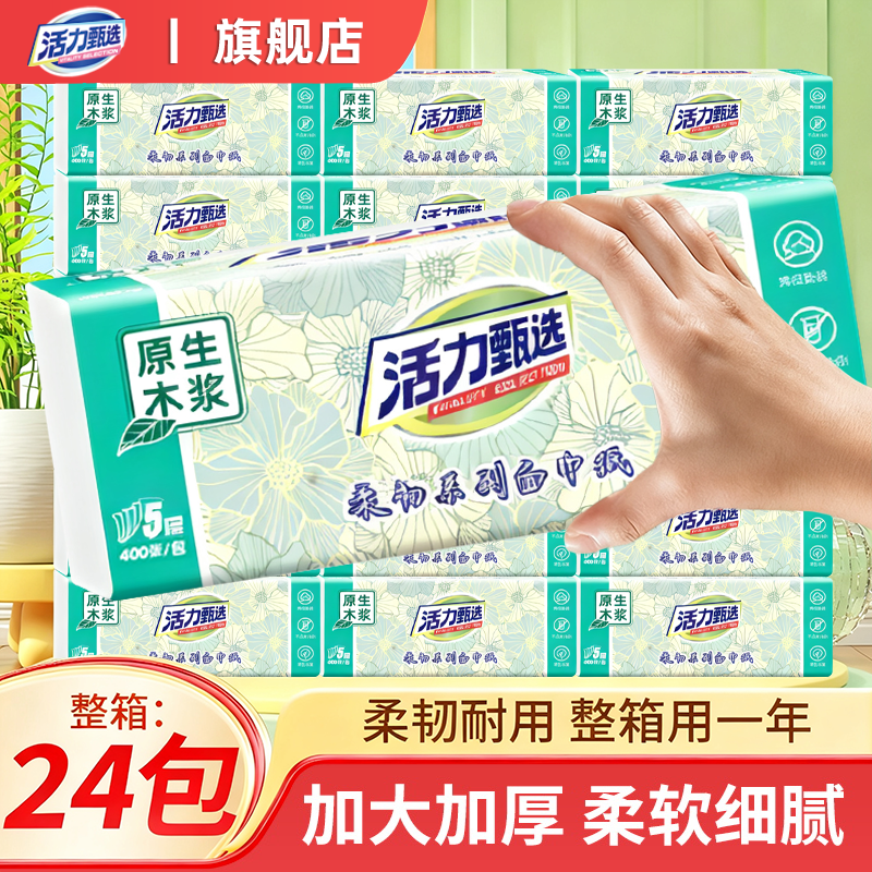 活力甄选 VITALITY SELECTION活力甄选山茶花抽纸原生木浆面巾纸餐巾纸加大加厚四边压花家用 加大加厚四边压花 5层 80抽*4包