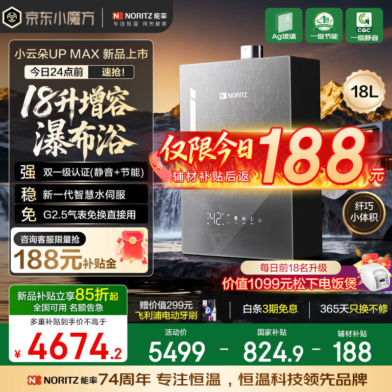 ���ʣ�NORITZ����С�ƶ�UP Max��18L������ ȼ����ˮ����Ȼ������ˮ���⻻����  һ������ ˮ�ŷ���18EX34AFEX 3724.63Ԫ