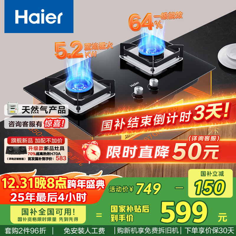 海尔（Haier）【咨询客服购升级款新品】燃气灶天然气 嵌入式台嵌两用双灶 5.2kw猛火64%高热效 燃气灶BE6可调节