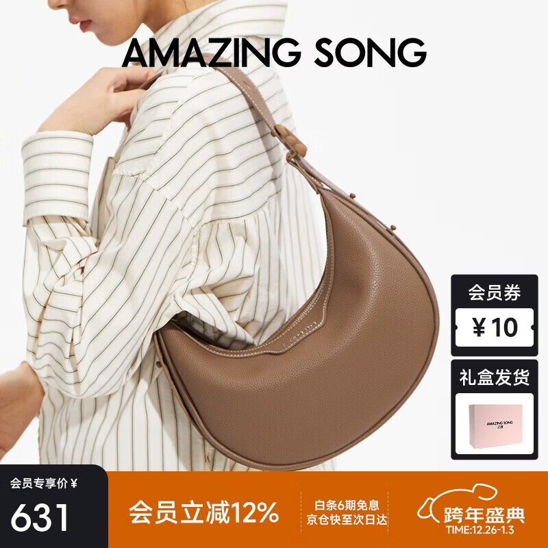 Amazing Song乙颂半月包小号棕色百搭腋下月牙包时尚通勤单肩斜挎包圣诞礼物
