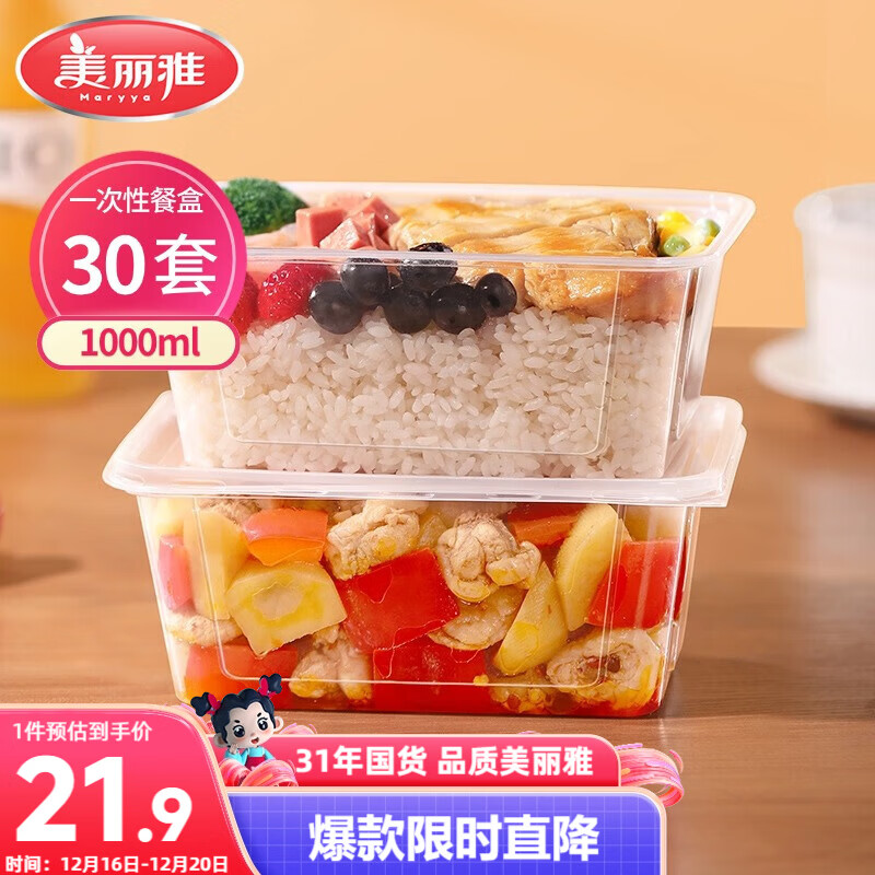 美丽雅一次性饭盒方形1000ml*30套 快餐打包盒带盖食品级便当野餐盒