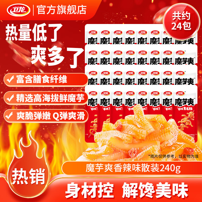 卫龙小面筋辣条魔芋爽儿l时怀旧小吃办公室休闲零食解馋零食商超同款 【轻巧装】魔芋爽香辣味24包|240g