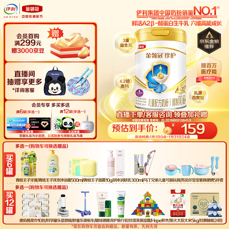 伊利金领冠珍护【消化吸收】儿童A2β-酪蛋白奶粉4段(3-6岁)800g