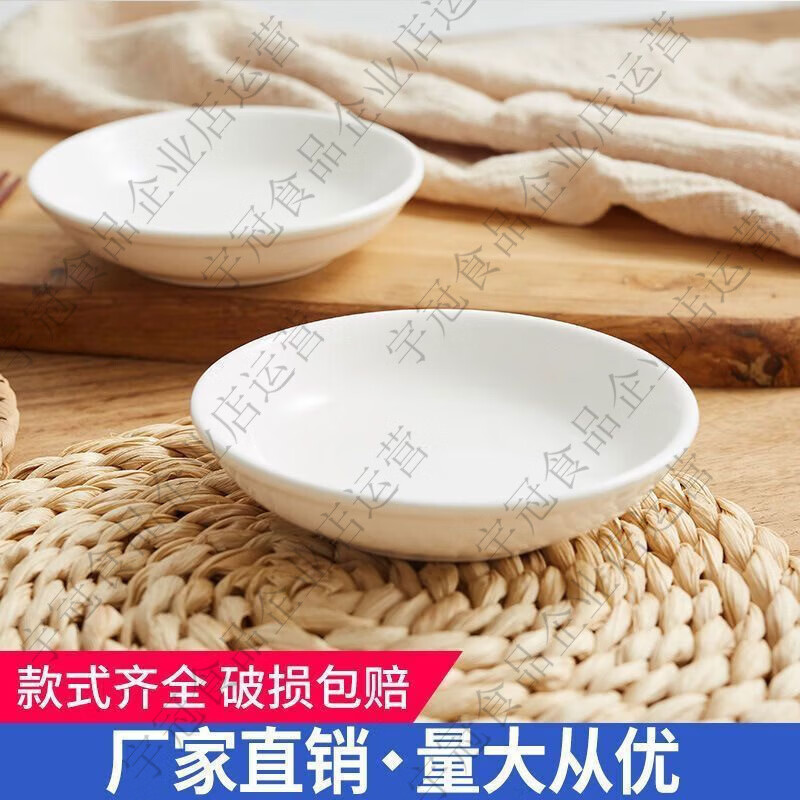 陶瓷小碟子盘子家用蘸料碟味碟调味碟咸菜碟醋碟 A3英寸味碟10个约7点5厘米