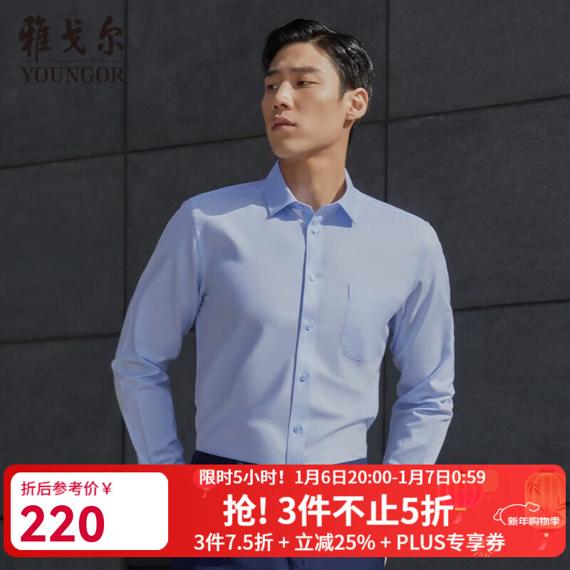 雅戈尔（YOUNGOR）长袖衬衫男素色DP免烫衬衫全棉面料舒适透气平整抗皱易打理 浅蓝 40