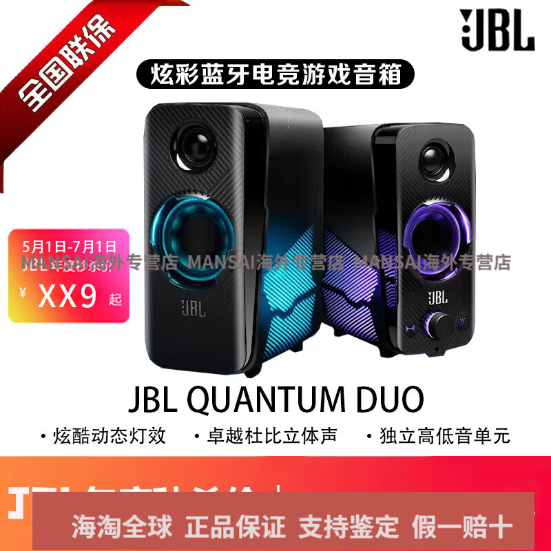 JBL QUANTUM DUO 蓝牙桌面电脑音响 炫彩灯效 独立电竞游戏音箱