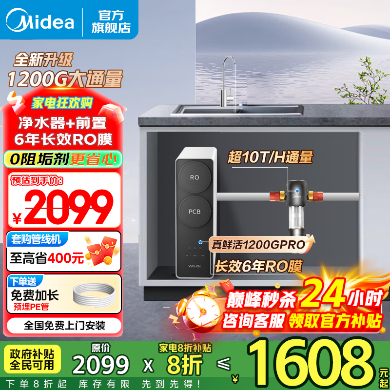美的（Midea）净水器出品WAHIN家用 6年ro反渗透厨下式净饮机 1200G大通量 零陈水 新一级水效 0阻垢剂 