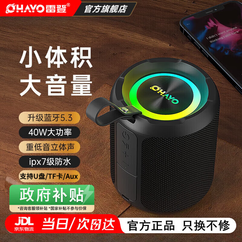 雷登（OHAYO）X3大音量高音質(zhì)無(wú)線藍(lán)牙音箱便攜式小型低音炮戶外大功率音響USB可插U盤插卡防水桌面迷你小鋼炮 X3炫彩版40W【音質(zhì)加強(qiáng)版】 官方標(biāo)配+16G U盤