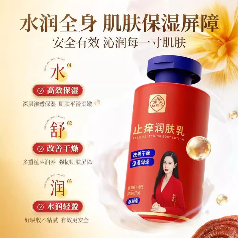 白云山止痒润肤乳皮肤干燥起皮脱皮补水保湿身体乳男女士护手霜防干裂 止痒润肤乳2瓶家庭装