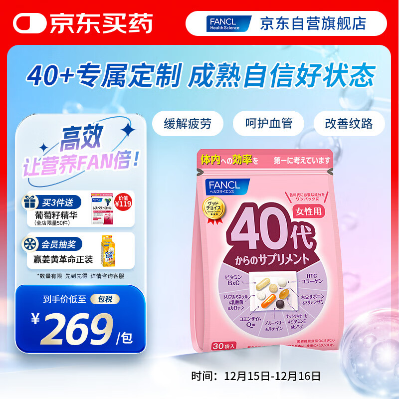FANCL HealthScience女士复合维生素 女性40+每日营养包30日量VBVC胶原蛋白辅酶蓝莓
