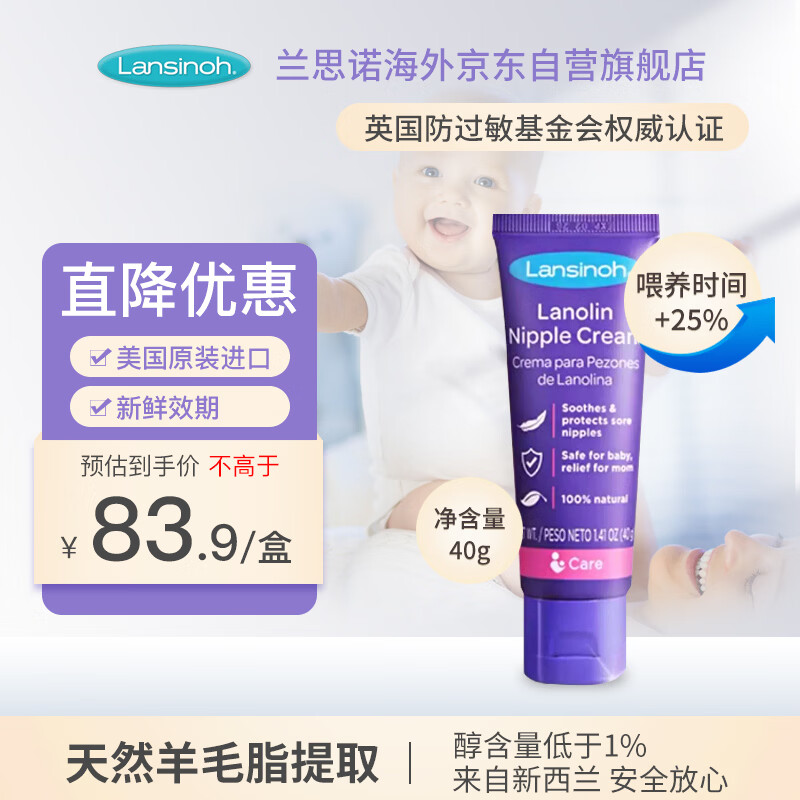 兰思诺羊脂膏产妇孕妇专用乳头霜乳头膏羊脂膏乳头皲裂膏哺乳期升级40g