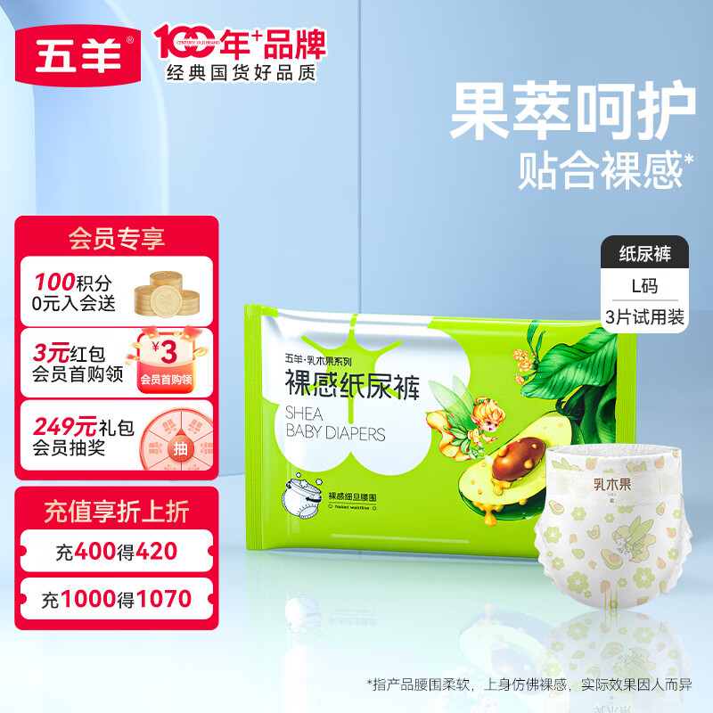 五羊（FIVERAMS）乳木果纸尿裤L3片(9-14kg)婴儿尿不湿超薄透气瞬吸干爽体验装