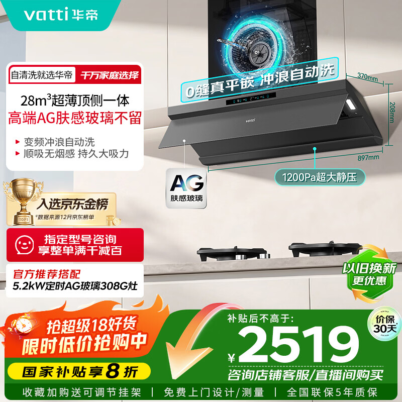 华帝（VATTI）【小飞碟Max】超薄平嵌脱排油烟机欧式顶侧一体28风量变频大吸力自清洁国家补贴可配燃气灶 i11S66