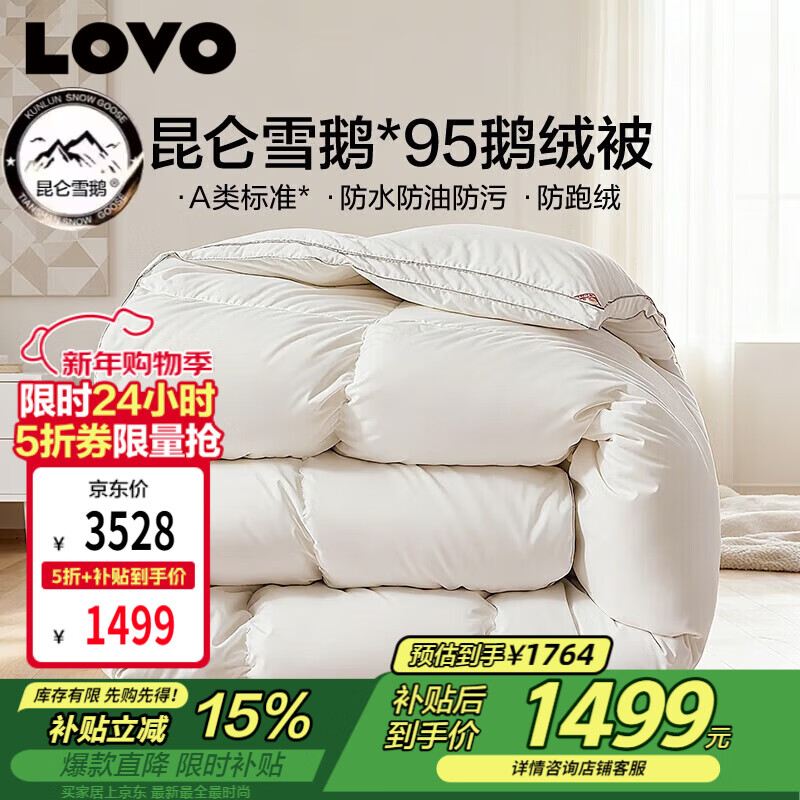 LOVO罗莱A类 95%昆仑白鹅绒羽绒被 冬被 1000g填充200*230cm 白色