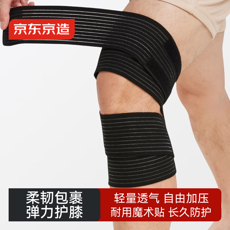 京东京造护膝自缠绕弹力绷带高弹透气 健身跑步篮球防扭伤运动加压专用