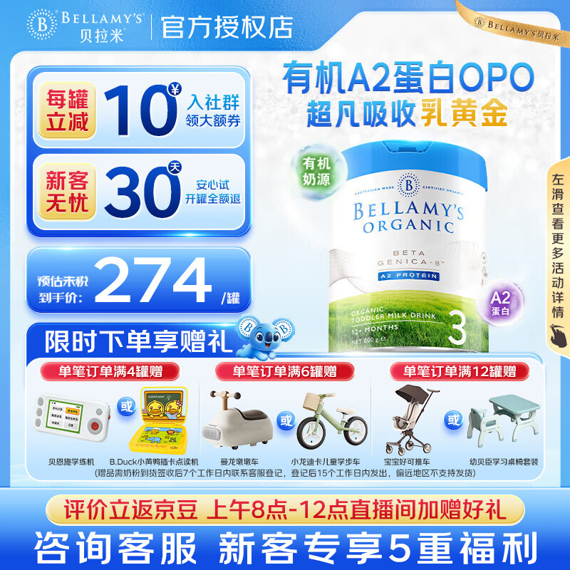 贝拉米白金版有机A2蛋白婴幼儿配方牛奶粉800g澳洲原装进口 藻油DHA 【社群领大额券】3段  效期27.8