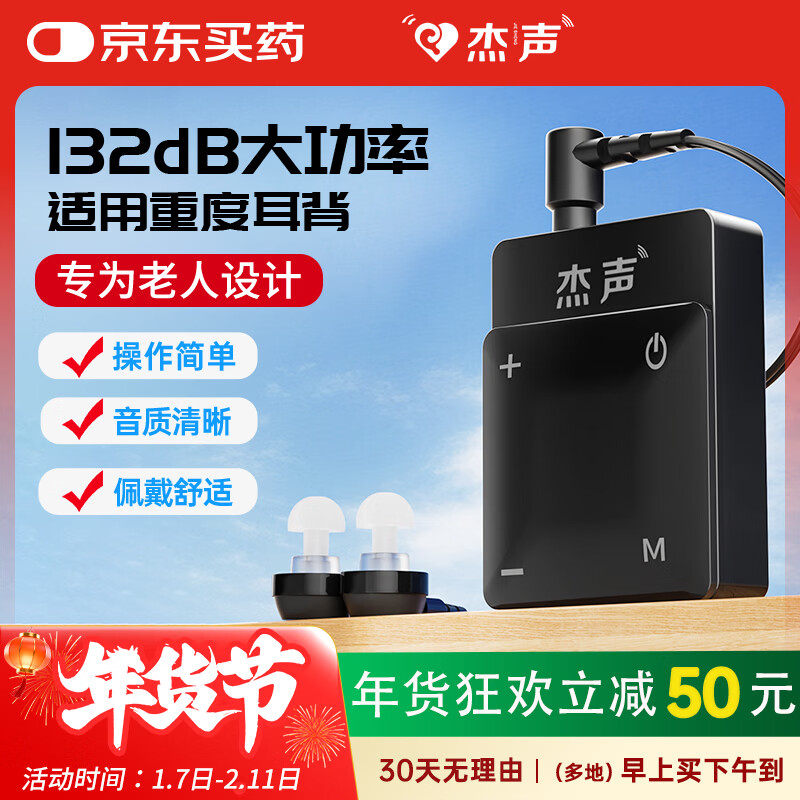 杰声盒式助听器老年人专用极重度耳聋耳背推荐充电长续航单耳双耳C-09