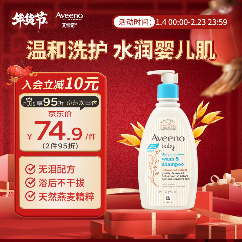 艾惟诺（Aveeno）韩国进口儿童洗发水沐浴露二合一艾维诺婴儿洗发水宝宝沐浴露 【新客首选】354ml 京东折扣/优惠券