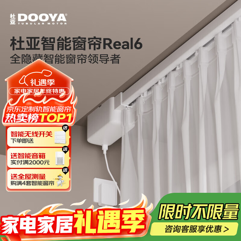 杜亚（DOOYA）Real6蓝牙2.0版智能电动窗帘家居自动窗帘电机语音控制不含布 4米直轨定制蓝牙版包安装