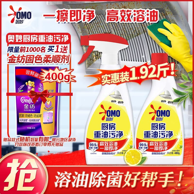 奥妙厨房清洁剂重油污净柠檬西柚香型双瓶装 含替换装480g×2