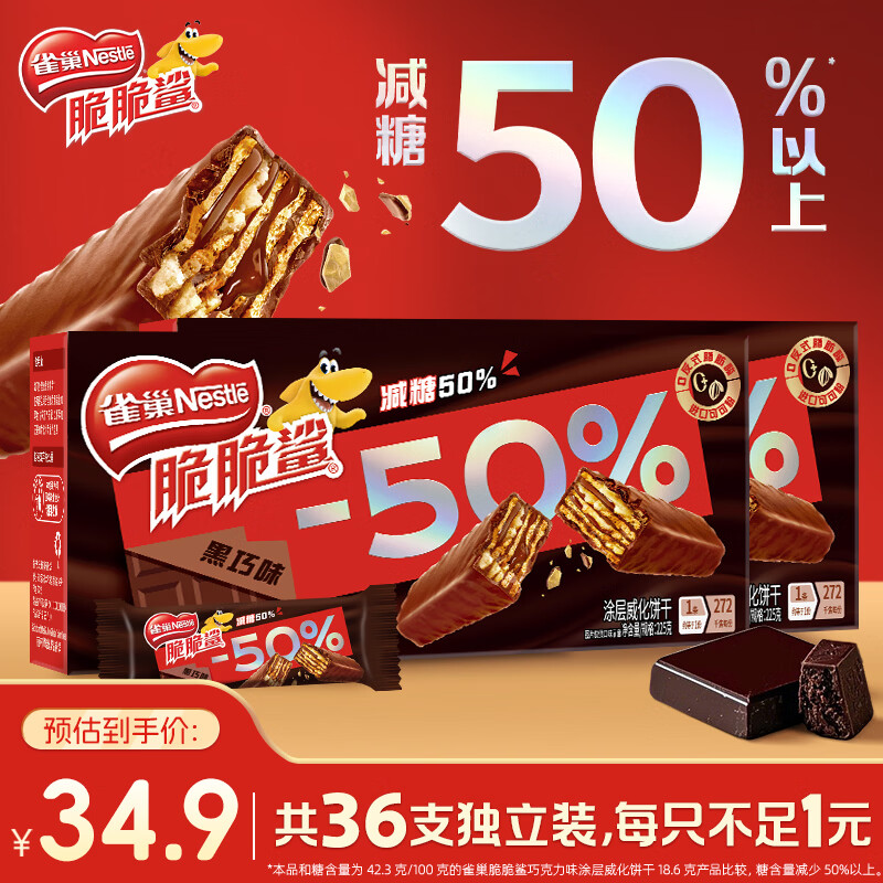 雀巢（Nestle）脆脆鲨黑巧克力味半糖威化饼干18条225g*2盒 零食新年年货饼干