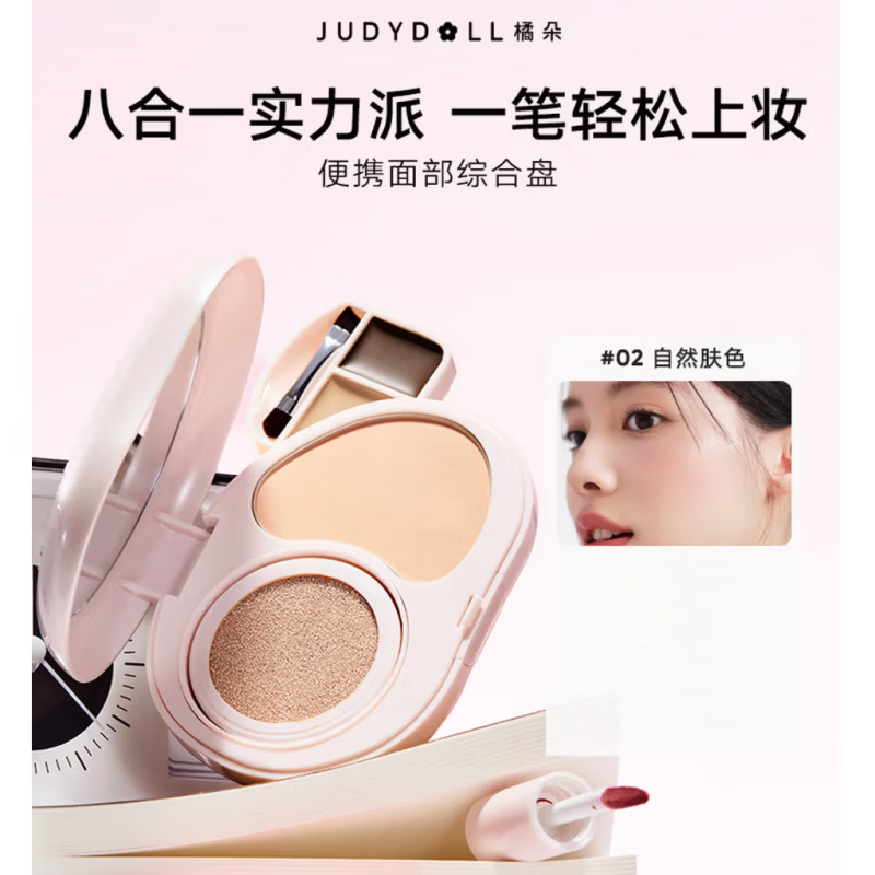 橘朵（Judydoll）面部综合盘气垫粉饼遮瑕腮红口红唇颊多用便携小粉盒外出补妆学生 (适合偏深肤色)#综合盘02