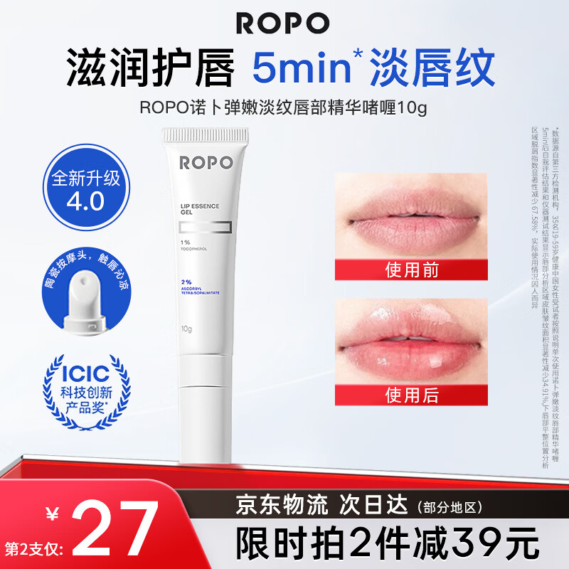 ROPO唇部精华4.0润唇膏女保湿滋润唇膜唇釉淡化唇纹生日礼物送女友 10g【无色款4.0】唇部精华啫喱