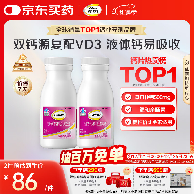 钙尔奇液体钙180粒 钙片女士儿童青少年成人补钙 柠檬酸钙维生素D软胶囊