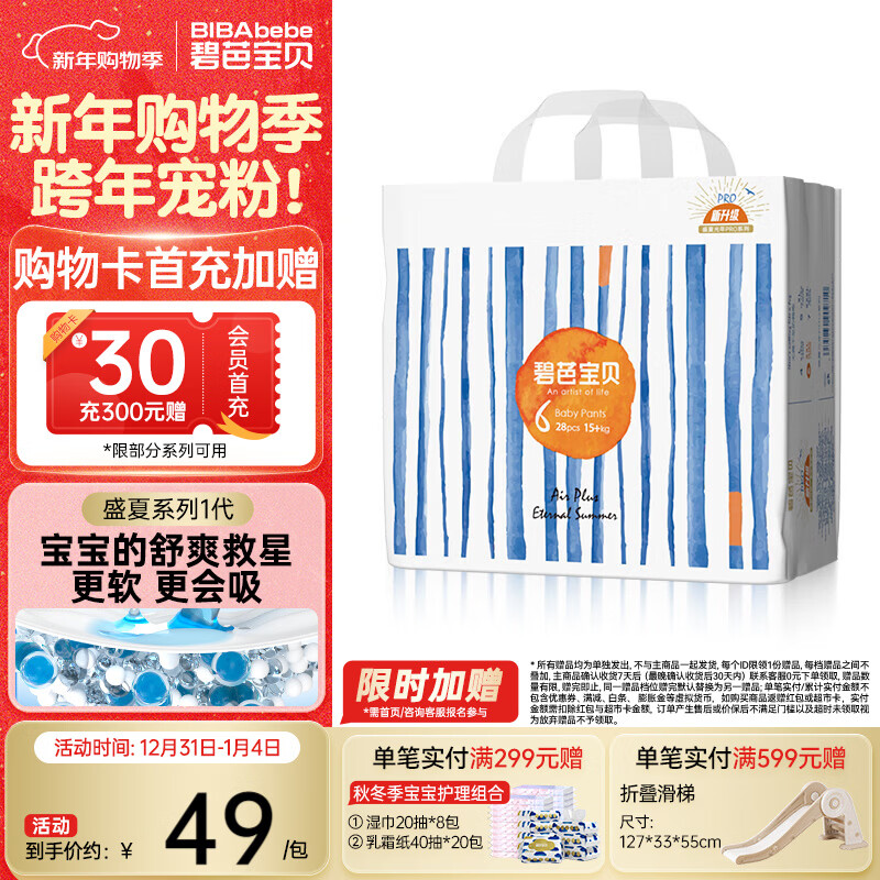 碧芭宝贝盛夏系列拉拉裤夏季超薄透气宝宝学步裤尿不湿 拉拉裤XXL28片(15kg以上）