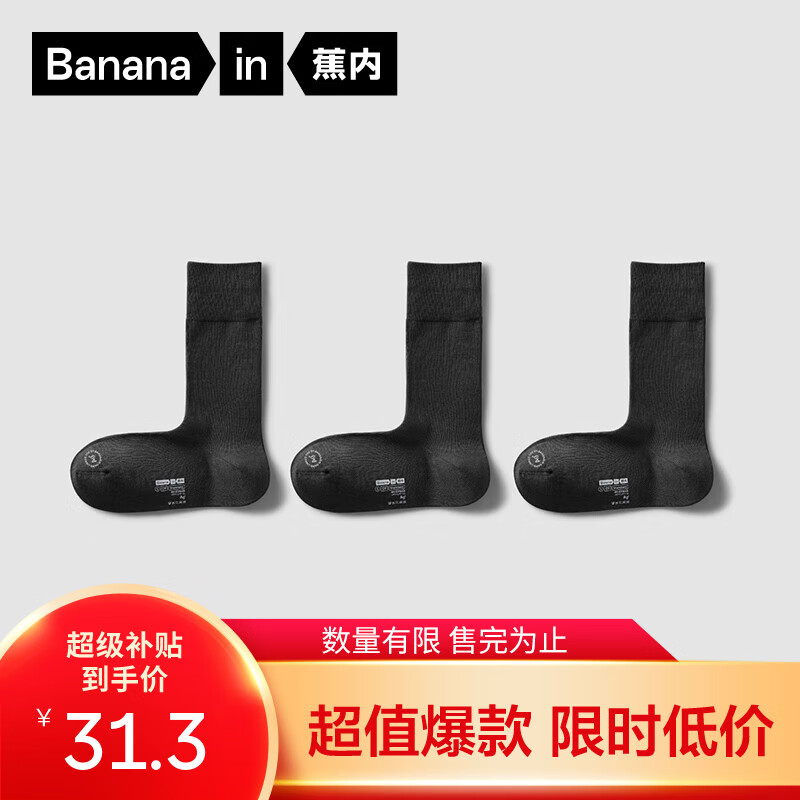 蕉内银皮509S商务袜子男士长绒棉抗菌防臭透气不易起球秋冬中长筒3双 黑色 3双