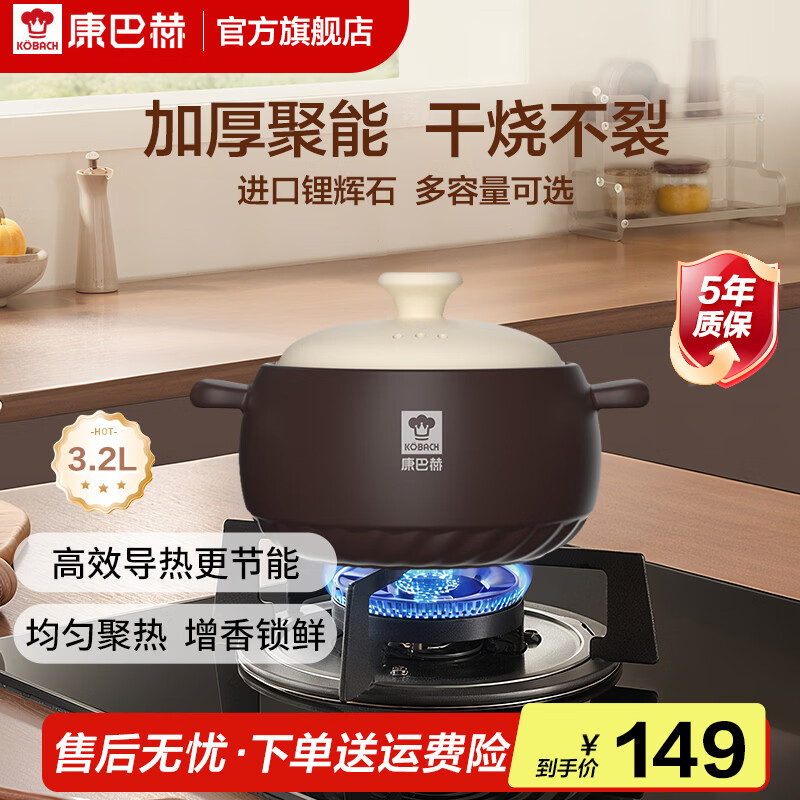 康巴赫（KOBACH）砂锅炖锅煲汤锅家用陶瓷煲仔饭砂锅耐高温干烧不开裂炖锅养生燃气 【5年烧裂包换】汤煲2-4人 3.2L