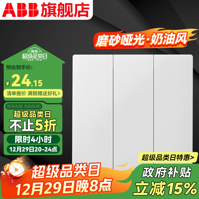 ABB开关插座面板 德典系列雾沙白 磨砂哑光奶油风 无边框 86型电源 三开双控