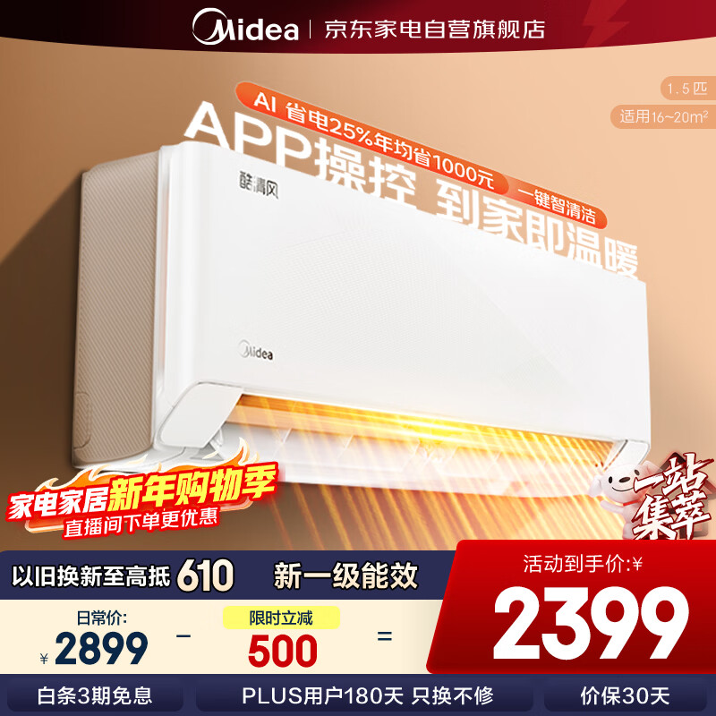 美的（Midea）空调1.5匹挂机 酷清风新一级能效省电 壁挂式卧室客厅防直吹KFR-35GW/N8KQ1-D1酷省电同款