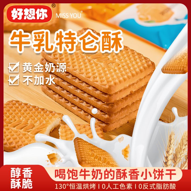 草原鲜乳鲜奶大饼内蒙古特产牛奶饼干小零食早餐小包装营养健康DX 【正宗特仑苏牛奶味-层层酥脆-放心购】 【限时拍一发4】到手整整4斤 牛乳饼干 酥脆可口