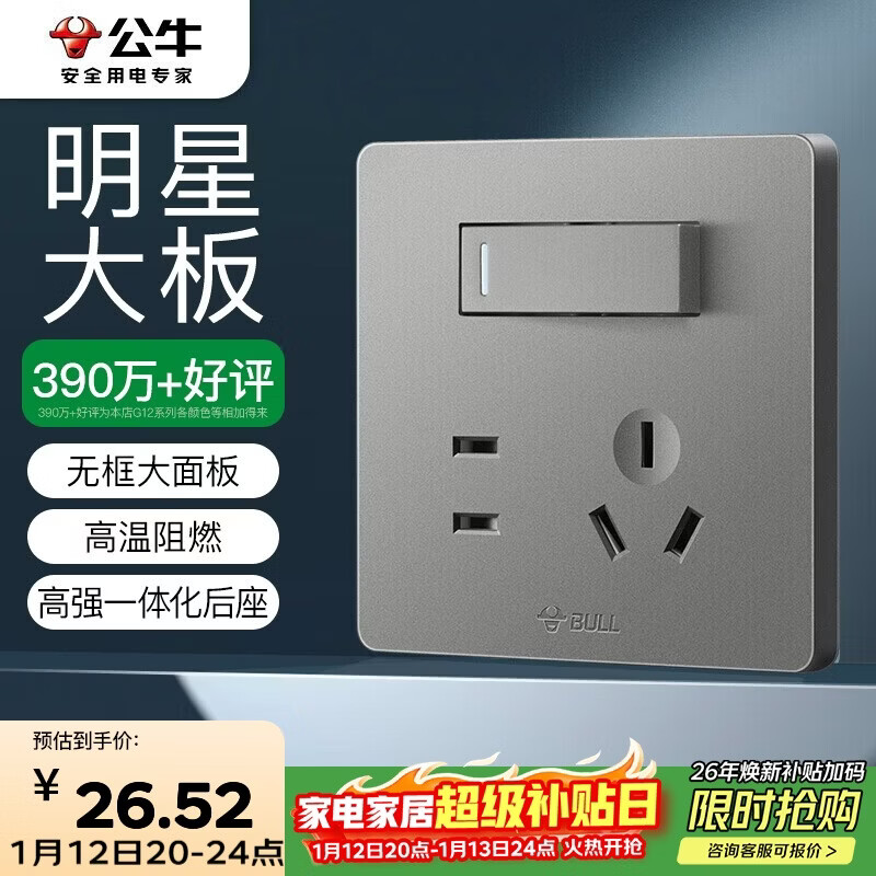 公牛（BULL）开关插座 G12系列一开双控五孔带开关插座86型面板G12E334S星空灰