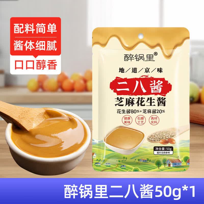 二八酱50g袋装老北京风味火锅蘸料麻酱调料调味麻辣烫芝麻花生酱 尝鲜二八酱50g*1袋点