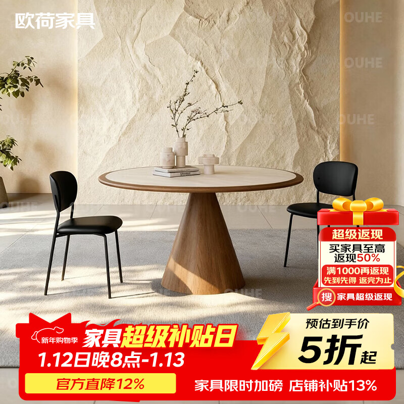 欧荷家具中古风洞石岩板圆桌餐桌家用小户型客厅圆形饭桌白蜡木圆餐桌组合 知味圆桌 1.2m