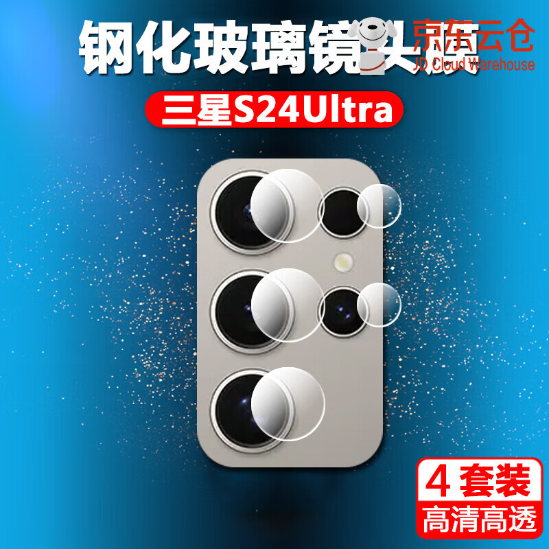 精纲盾三星s24ultra镜头膜galaxys24u手机galaxy电话后摄像头镜贴samsungs24+相机贴膜玻璃镜片盖保护配 三星其他型号 S24 Ultra 全玻璃镜头膜【2套装*超清无损