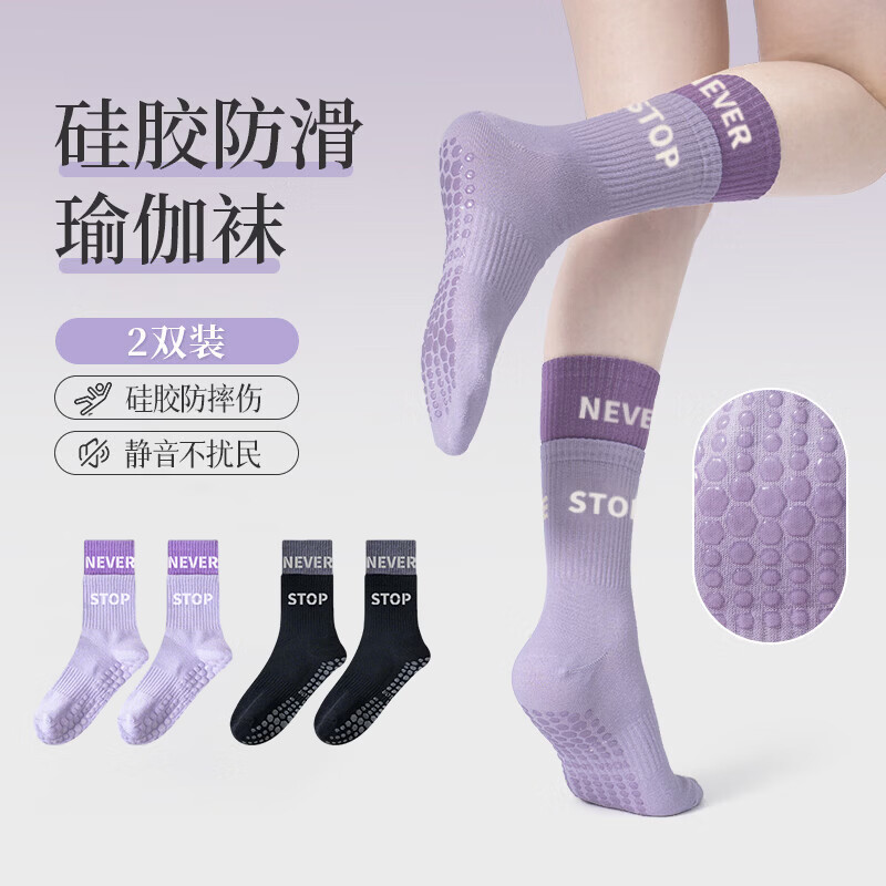 杜威克瑜伽袜子专业防滑舞蹈普拉提中长筒运动袜假两件款2双装黑+紫