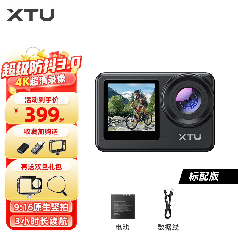 骁途S6运动相机4K超级防抖摩托车头盔记录仪户外钓鱼相机自行车Vlog运动摄像机 S6官方标配 无内存卡