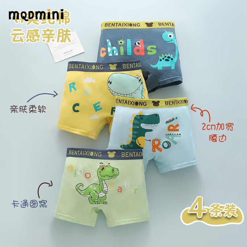 MQDMINI男童内裤儿童纯棉平角底裤A类抗菌小男孩中小童宝宝全棉四角短裤 卡通恐龙组合-【四条装抑菌透气】 均码 S码1-3岁15-25斤