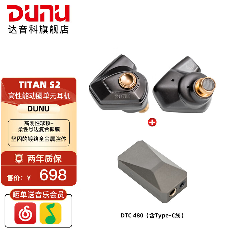 达音科（DUNU）Titan S2音乐有线耳机入耳式HIFI耳塞动圈可换插头系统3.5单端4.4平衡发烧入门高保真有线学生高解 TITAN S2栗壳棕【3.5MM+4.4MM】 + DTC 480