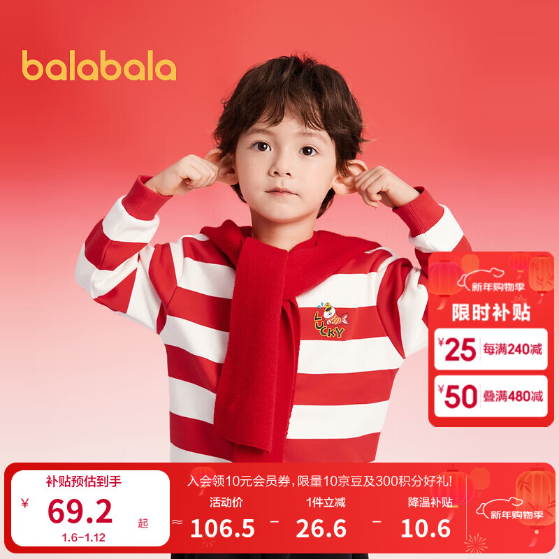巴拉巴拉童装儿童卫衣女童男童2025新款春装冬装宝宝条纹加绒上衣拜年服潮 红白色调00461 120