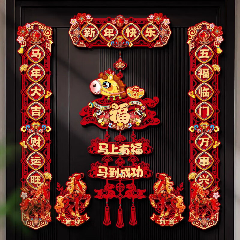 JCZS马年磁吸对联2026新款春节福字入户门贴新年春联装饰过年氛围布置 马年大吉_对联+生肖连挂 马年对联_胶贴款