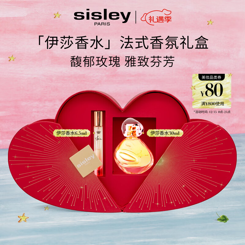希思黎（Sisley）伊莎香水30ml清新玫瑰持久淡香送礼化妆品套装生日礼物送女友