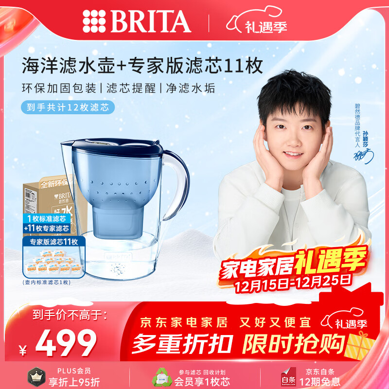 碧然德（BRITA）过滤净水器 滤水壶 海洋系列 3.5L(蓝色）+去水垢专家版滤芯11枚 环保加固包装