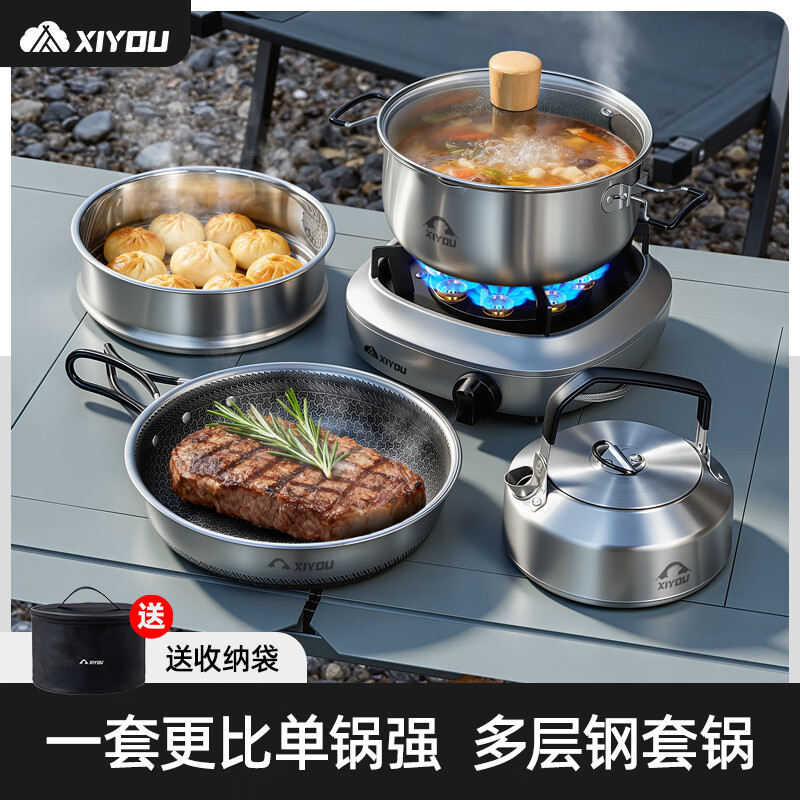 嘻由套装锅具不锈钢卡式炉便携户外野炊水壶煎锅露营套锅炊具野营全套 316锅具【蒸屉+煮锅+煎锅+水壶】