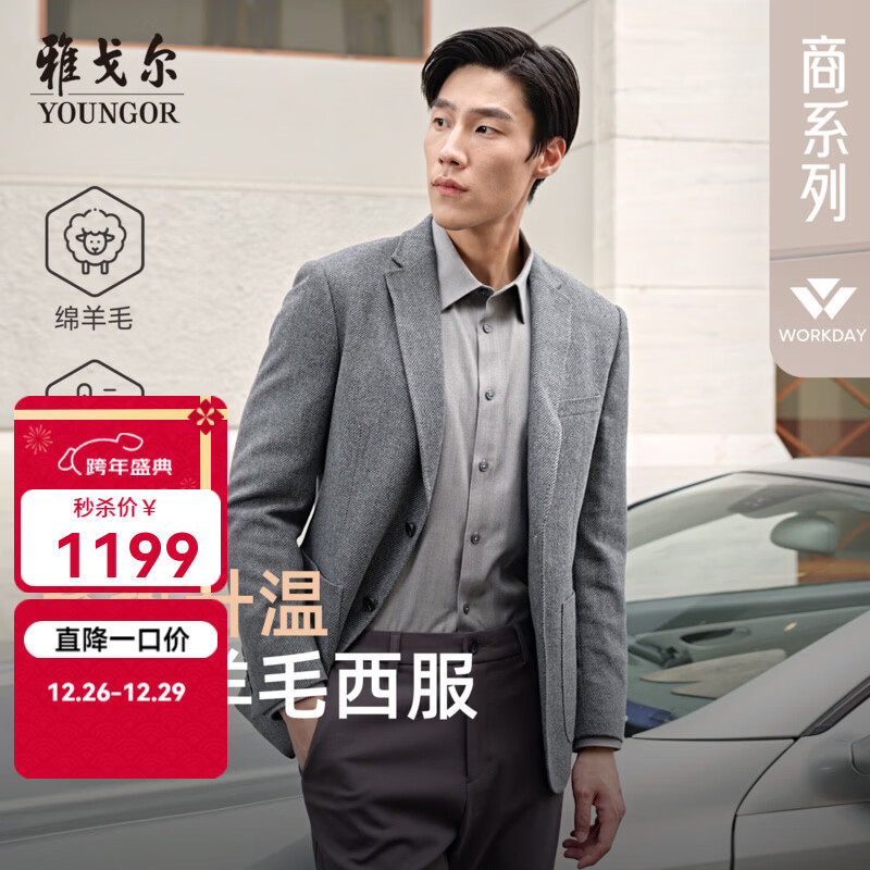 雅戈尔（YOUNGOR）西服男士秋冬休闲西服羊毛混纺含羊绒面料休闲单西合款 灰色VXXX225145DIY 厚款 L 175/96A